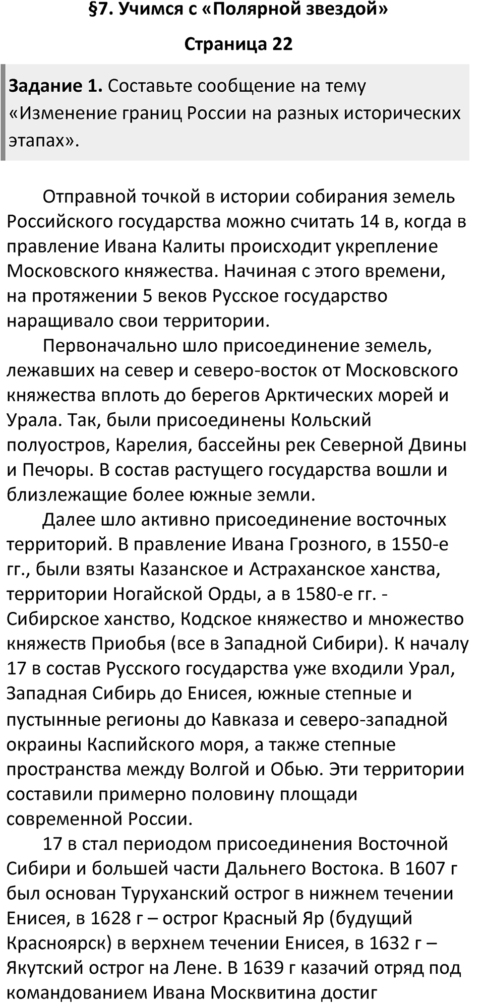 Параграф 7 — решение 1