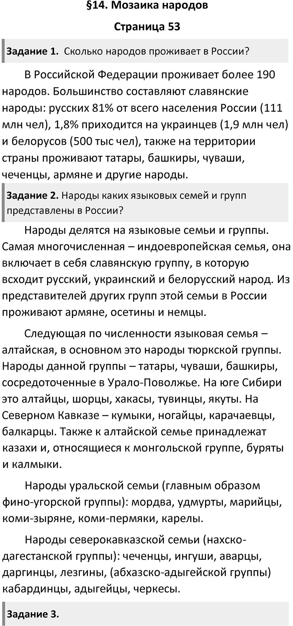 Страница 53 — решение 1