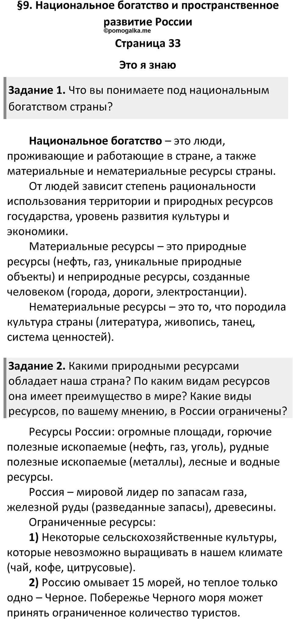 Страница 33 — решение 1