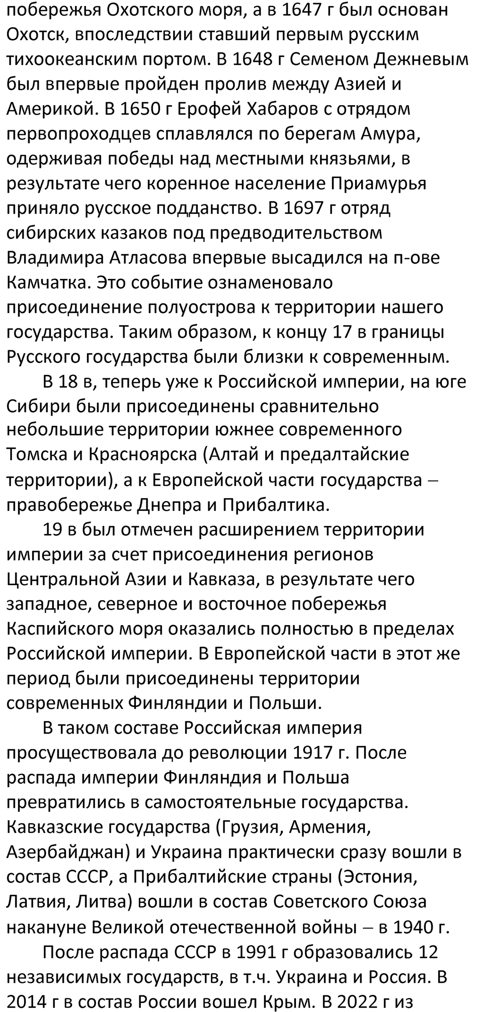 Параграф 7 — решение 2