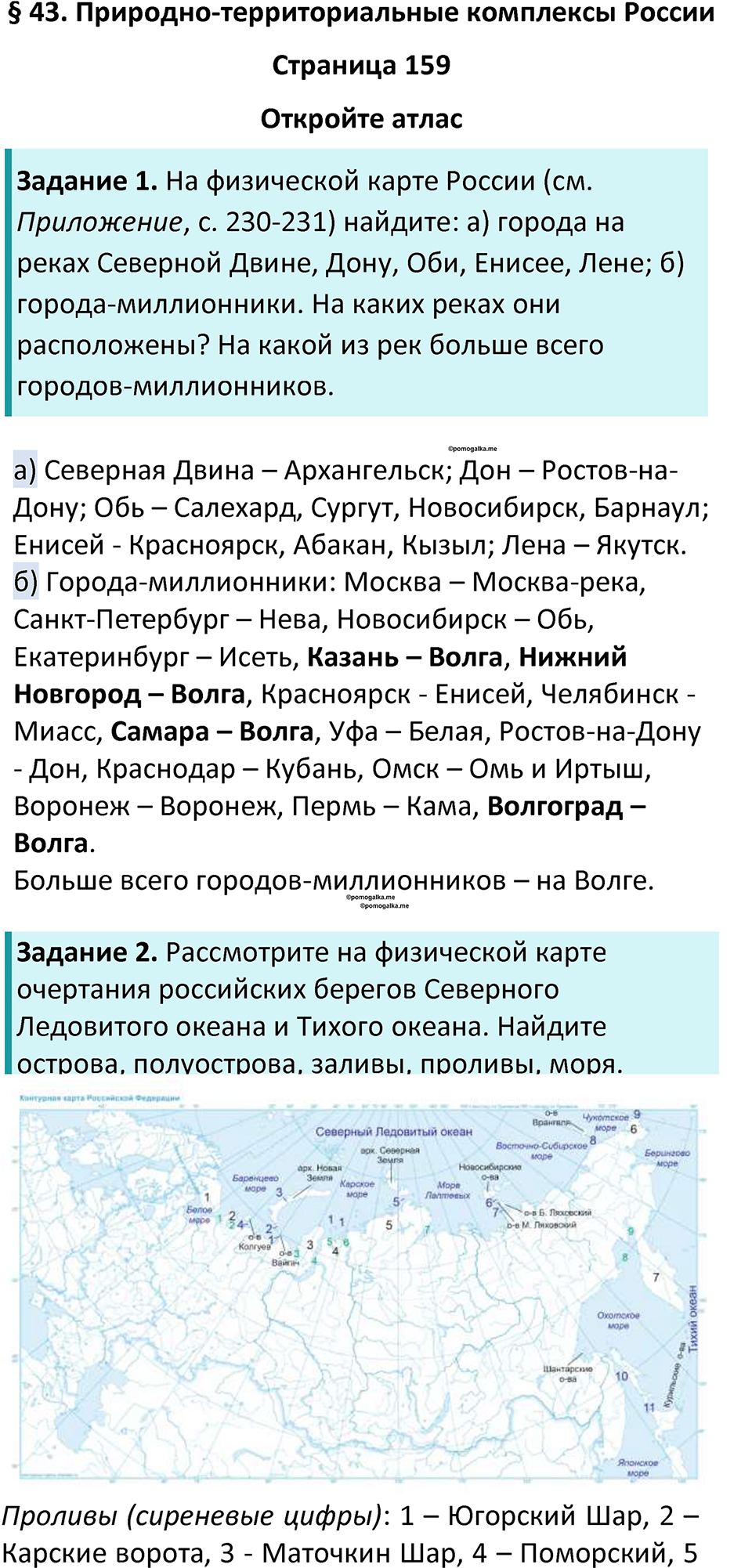 Параграф 43 — решение 1