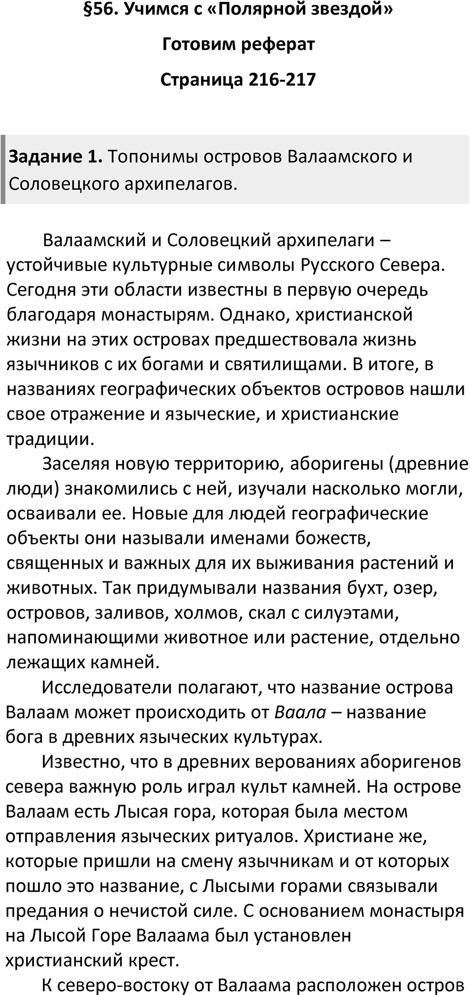 Страница 216-217 — решение 1