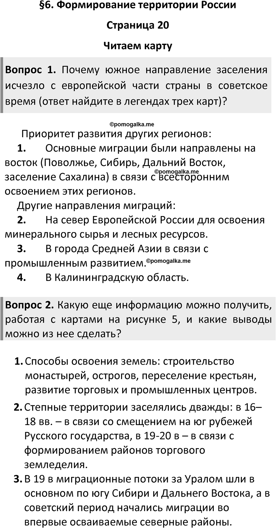 Страница 20 — решение 1