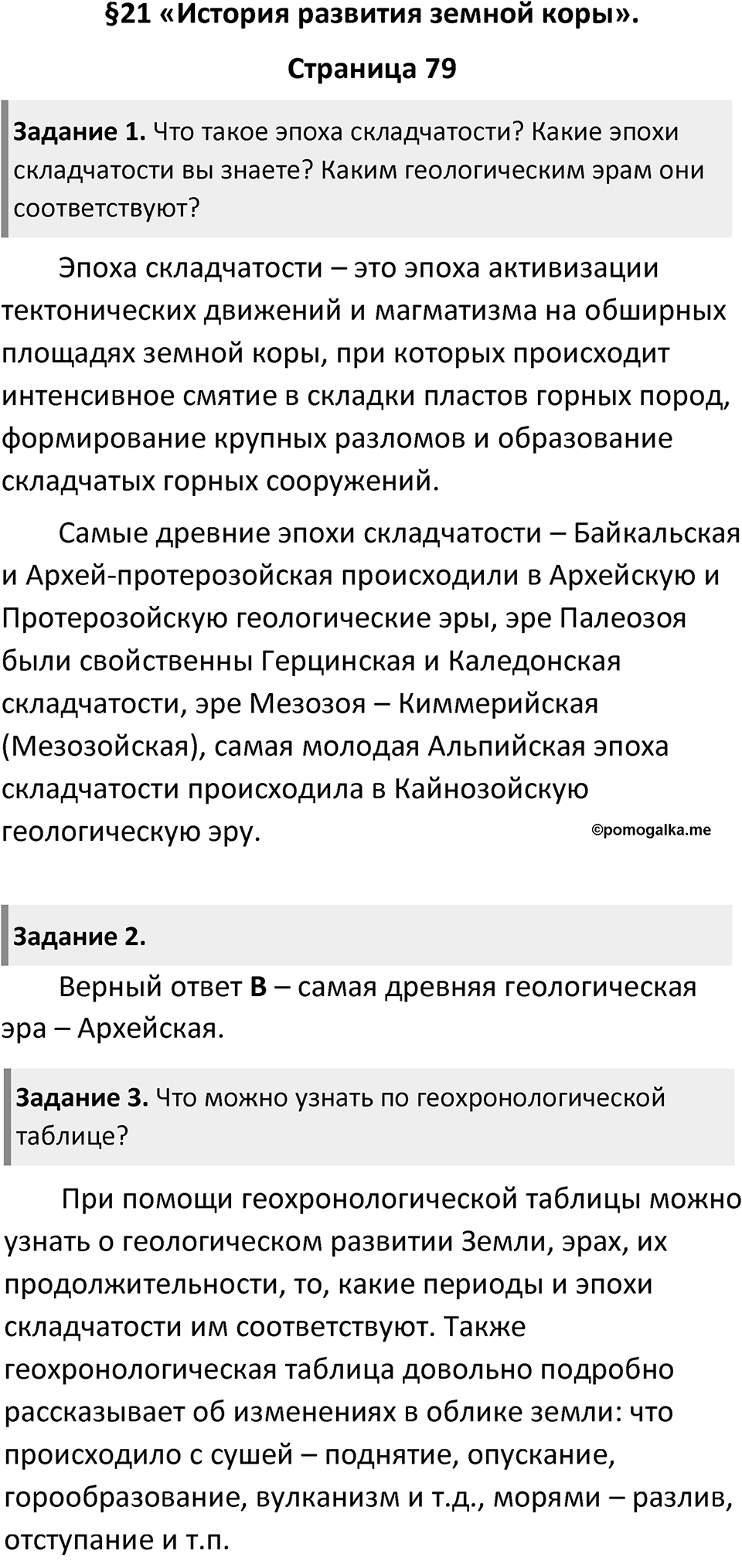 Страница 79 — решение 1