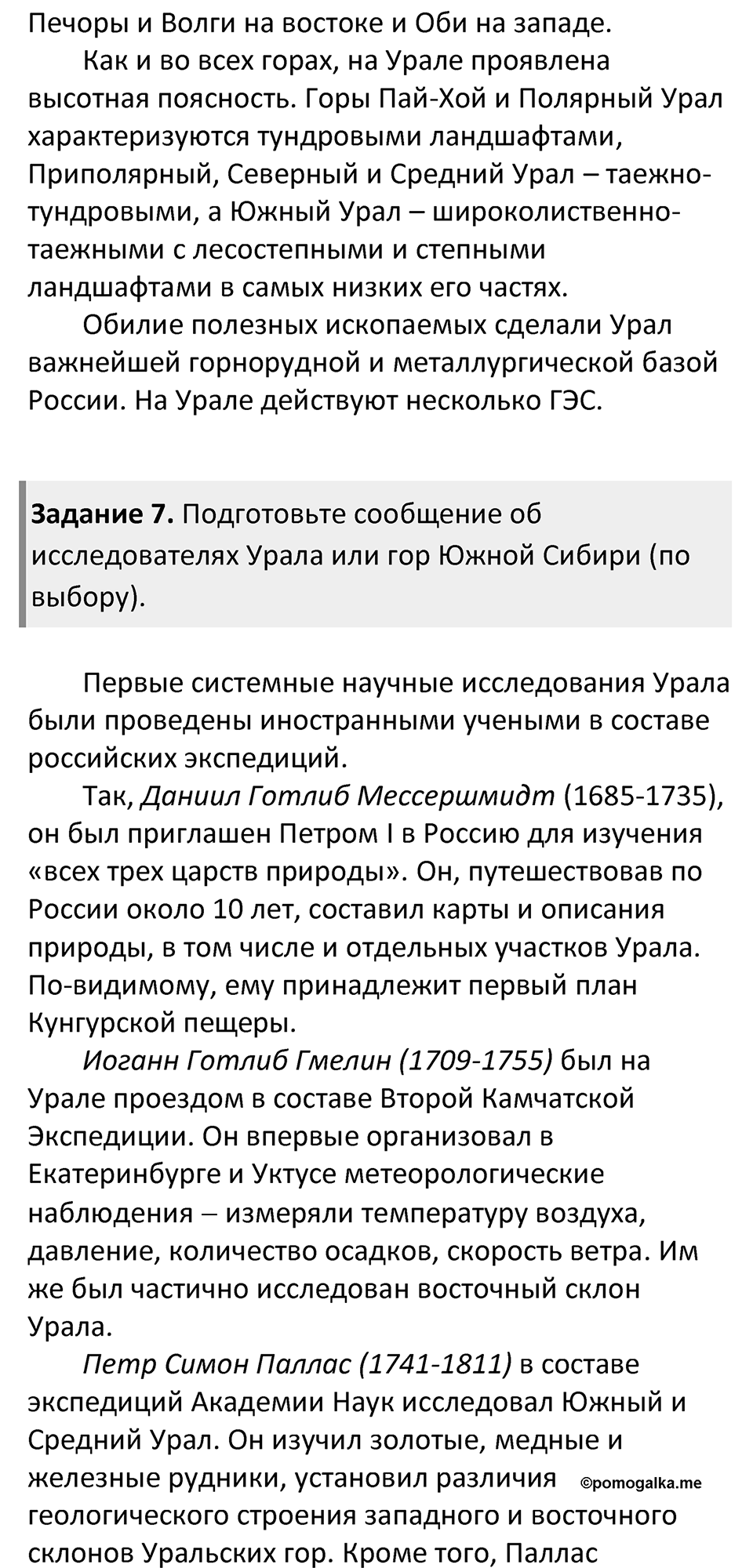 Параграф 52 — решение 4