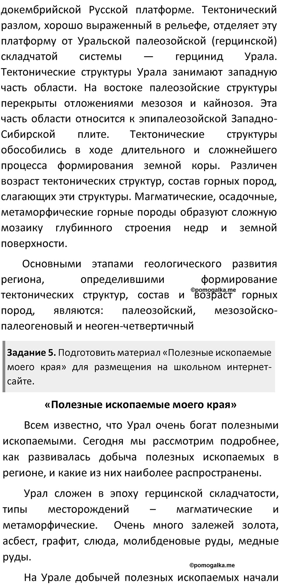 Параграф 26 — решение 6