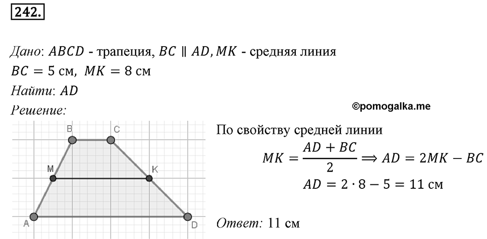 Номер 242 — решение 1