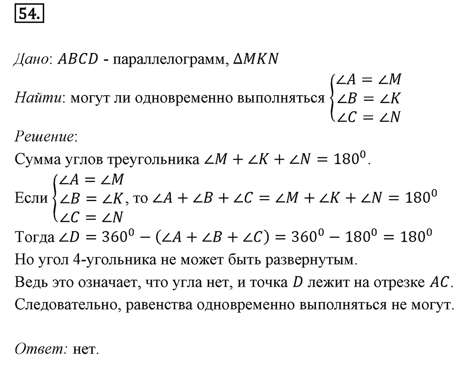 Номер 54 — решение 1