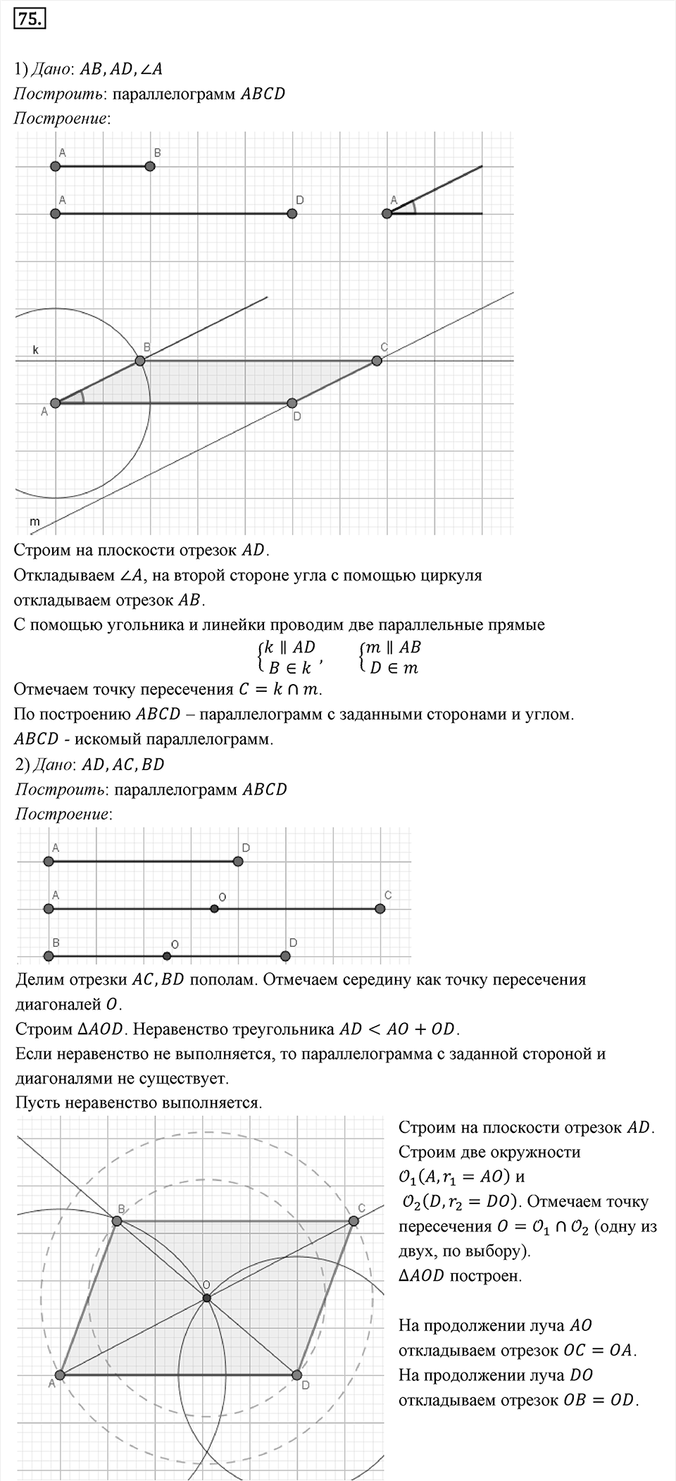 Номер 75 — решение 1