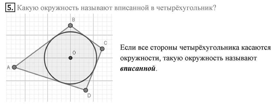 Вопросы к параграфу §10 номер 5 — решение 1