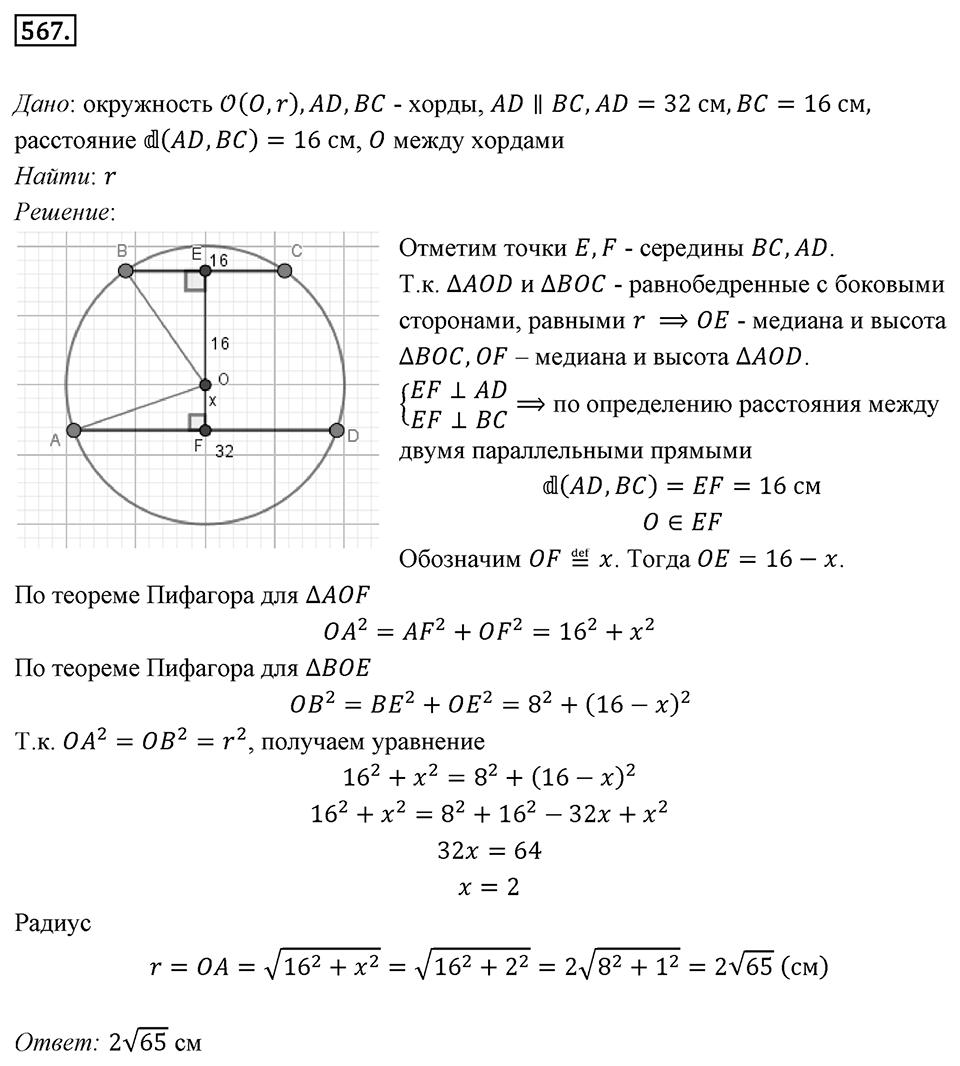 Номер 567 — решение 1