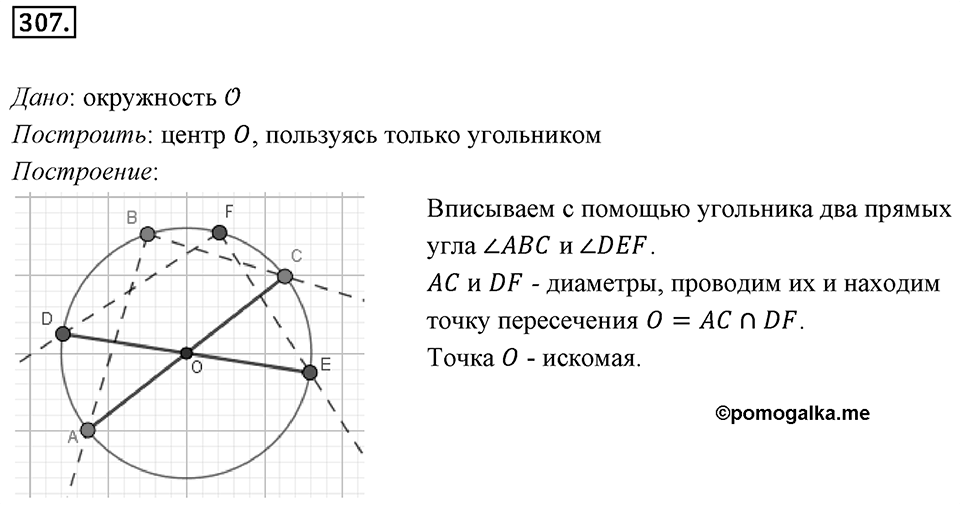 Номер 307 — решение 1