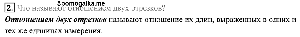 Вопросы к параграфу §11 номер 2 — решение 1