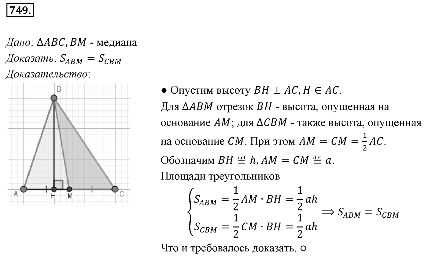 Номер 749 — решение 1
