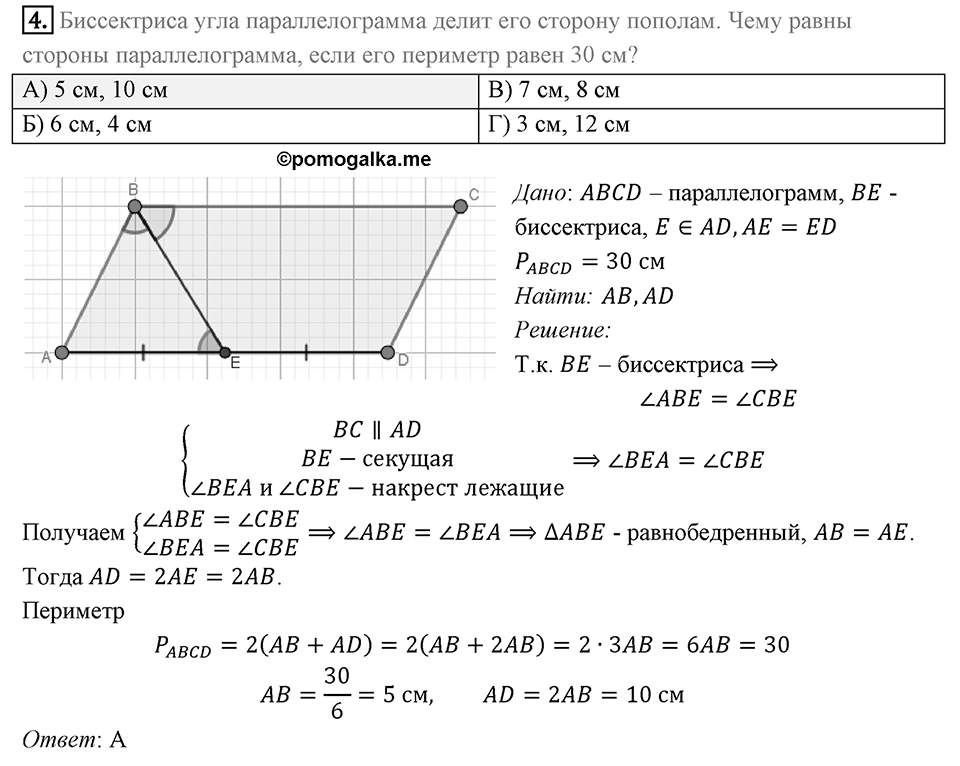 Проверь себя в тестовой форме задание №1 номер 4 — решение 1