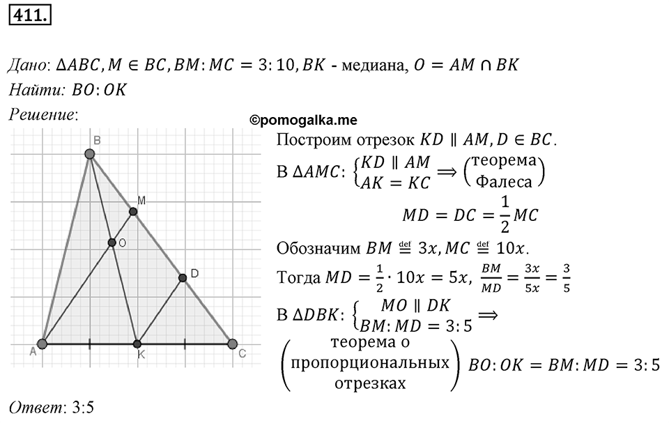 Номер 411 — решение 1