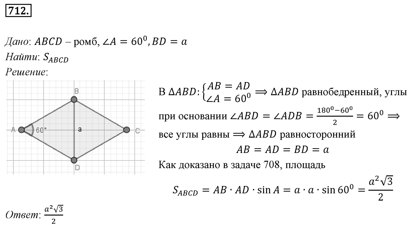 Номер 712 — решение 1