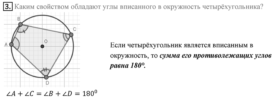 Вопросы к параграфу §10 номер 3 — решение 1