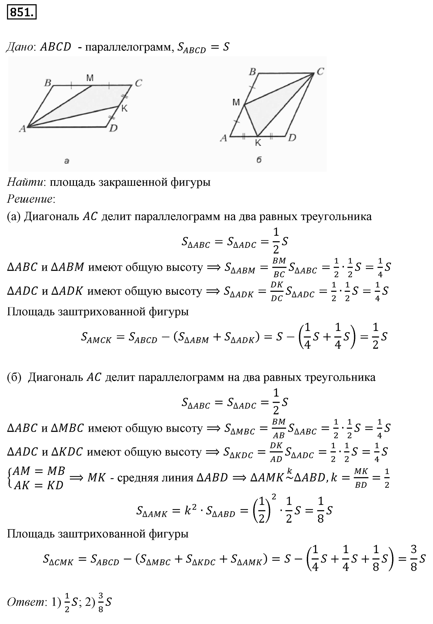 Номер 851 — решение 1