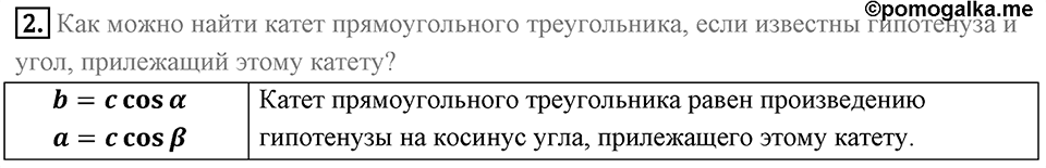 Вопросы к параграфу §18 номер 2 — решение 1