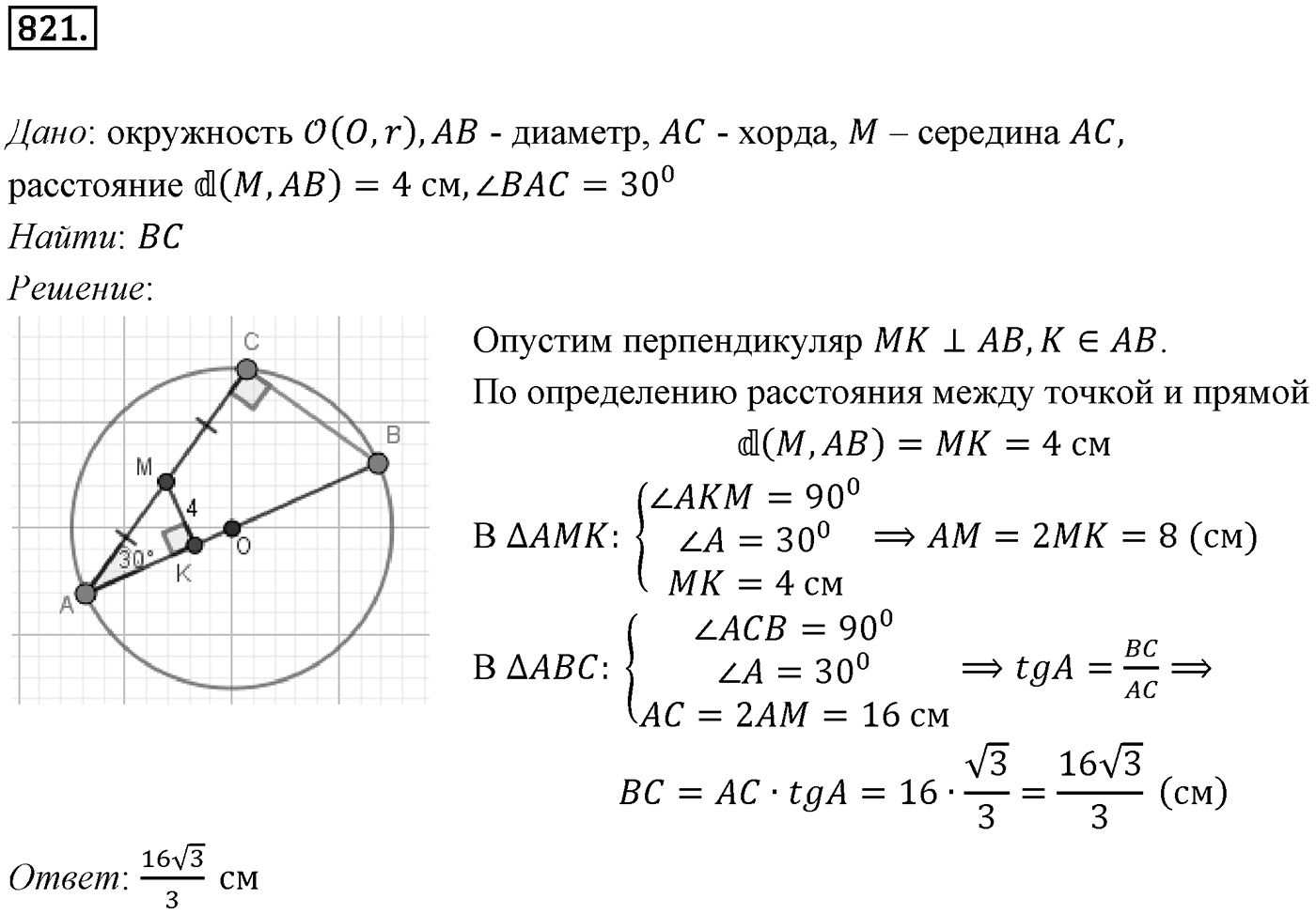 Номер 821 — решение 1