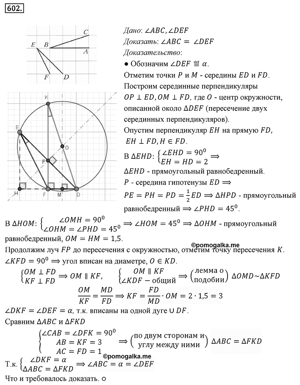 Номер 602 — решение 1