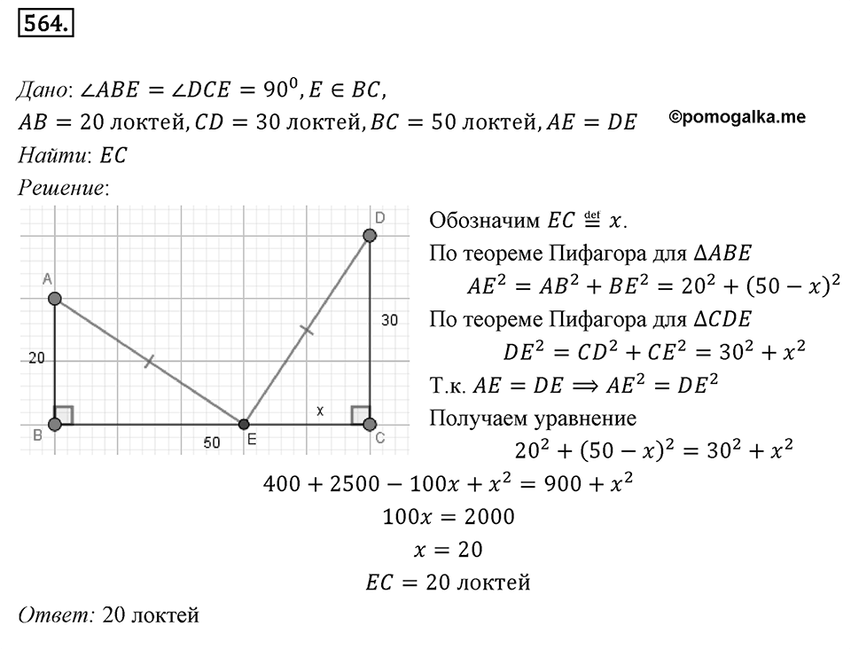 Номер 564 — решение 1