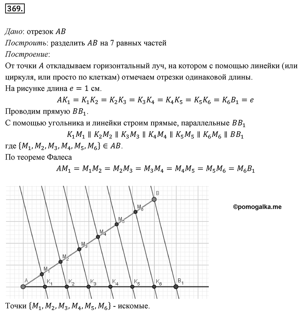 Номер 369 — решение 1