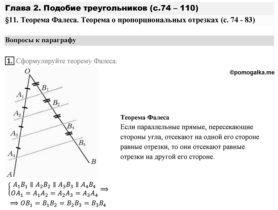 Вопросы к параграфу §11 номер 1 — решение 1