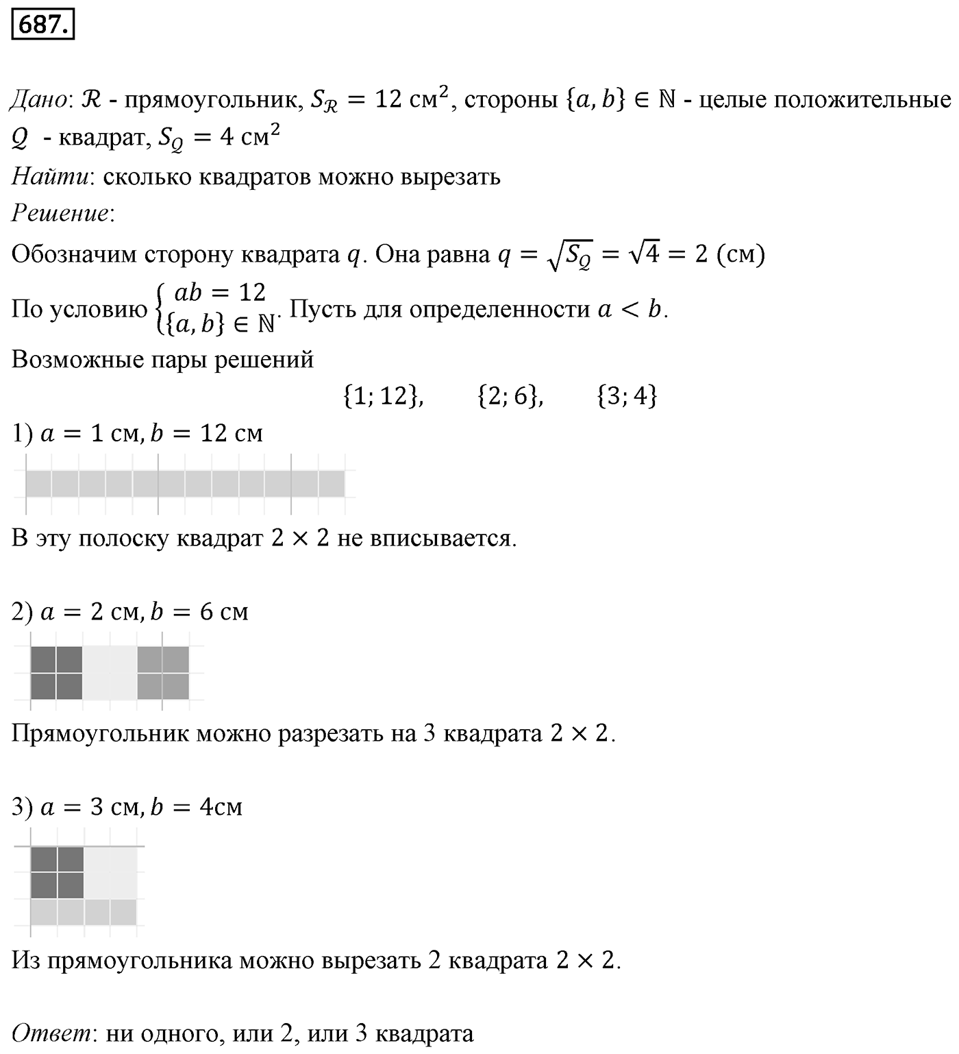 Номер 687 — решение 1