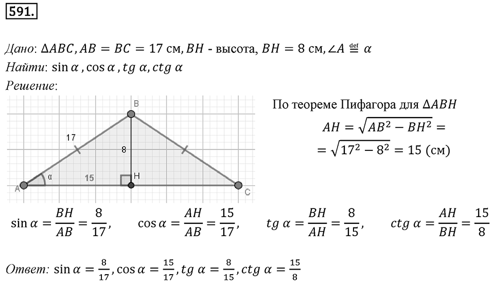 Номер 591 — решение 1