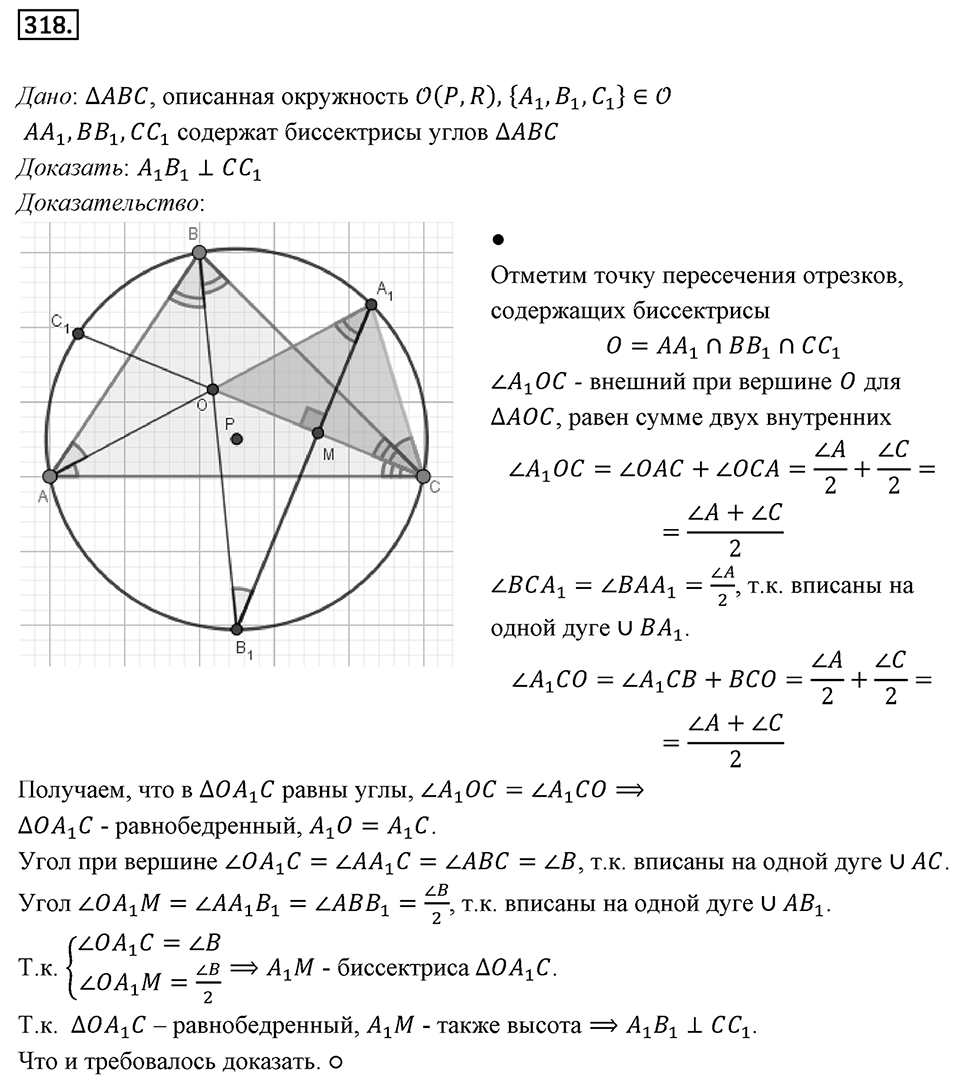 Номер 318 — решение 1