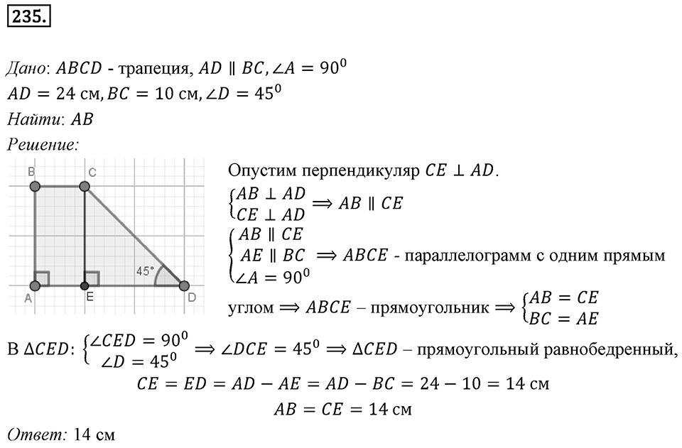 Номер 235 — решение 1