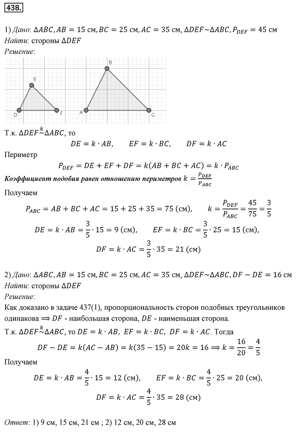 Номер 438 — решение 1