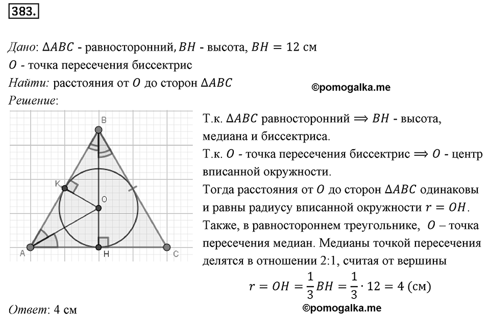 Номер 383 — решение 1