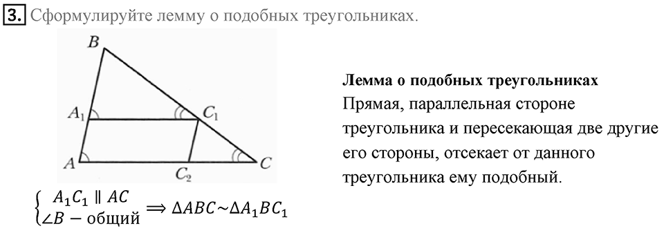 Вопросы к параграфу §12 номер 3 — решение 1