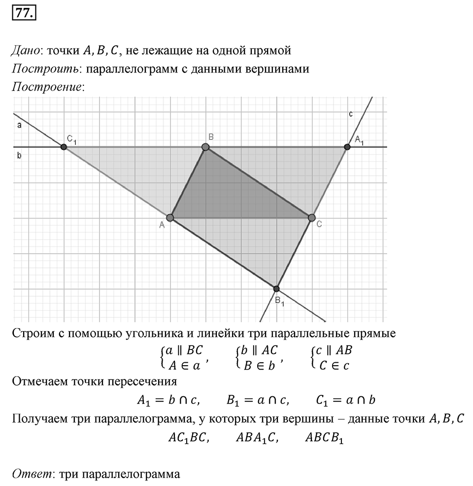 Номер 77 — решение 1