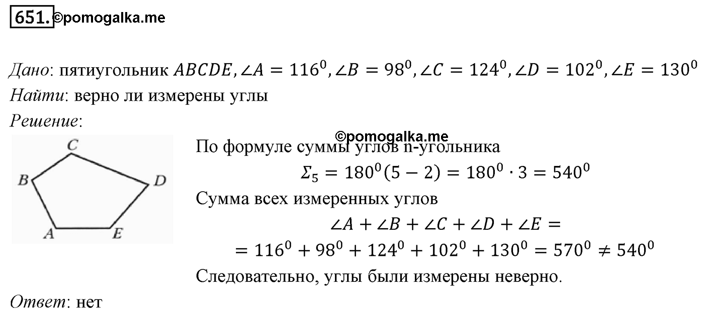 Номер 651 — решение 1