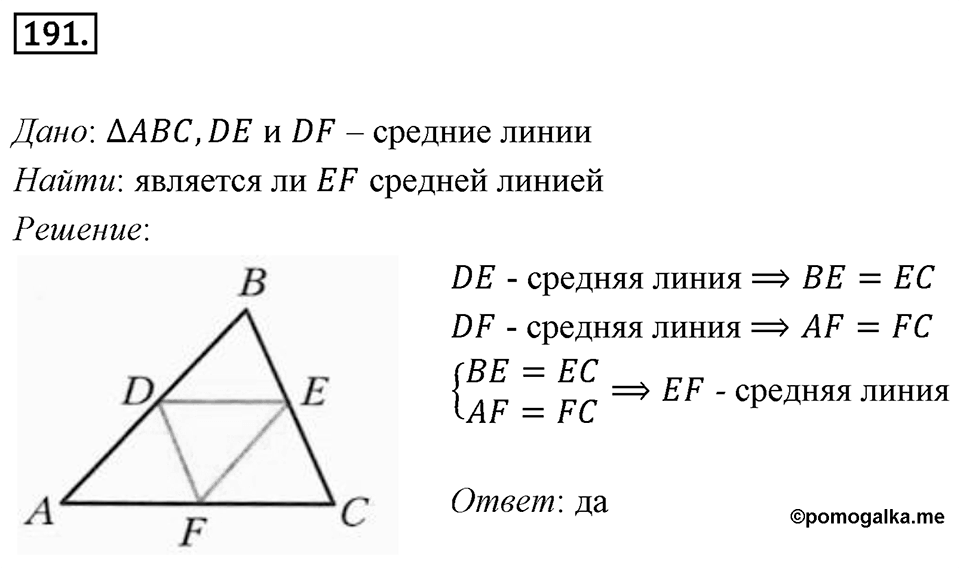 Номер 191 — решение 1