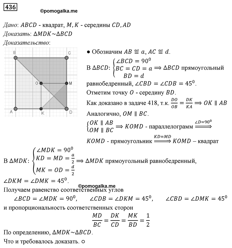 Номер 436 — решение 1
