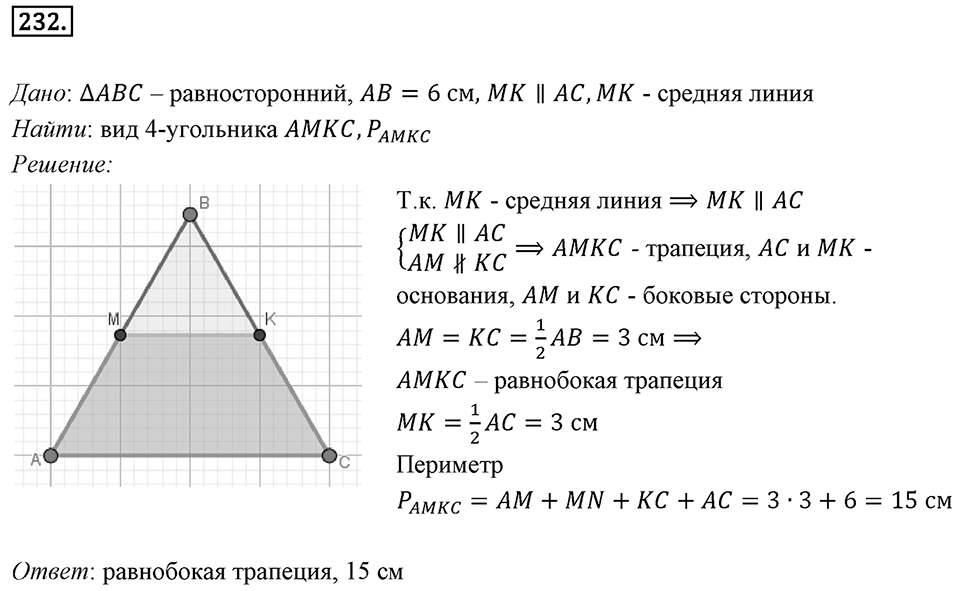 Номер 232 — решение 1