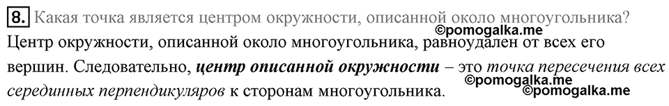 Вопросы к параграфу §19 номер 8 — решение 1