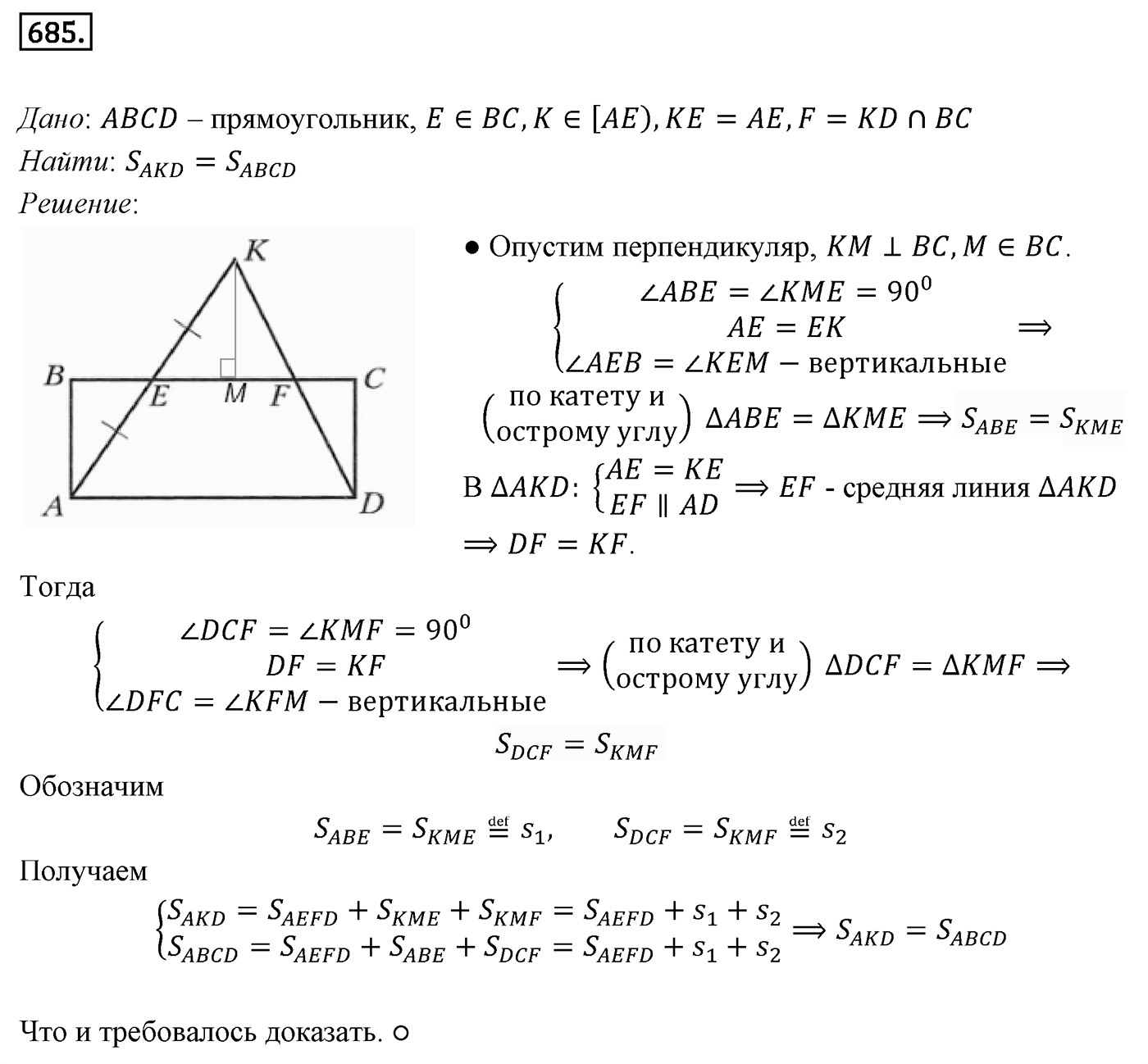 Номер 685 — решение 1