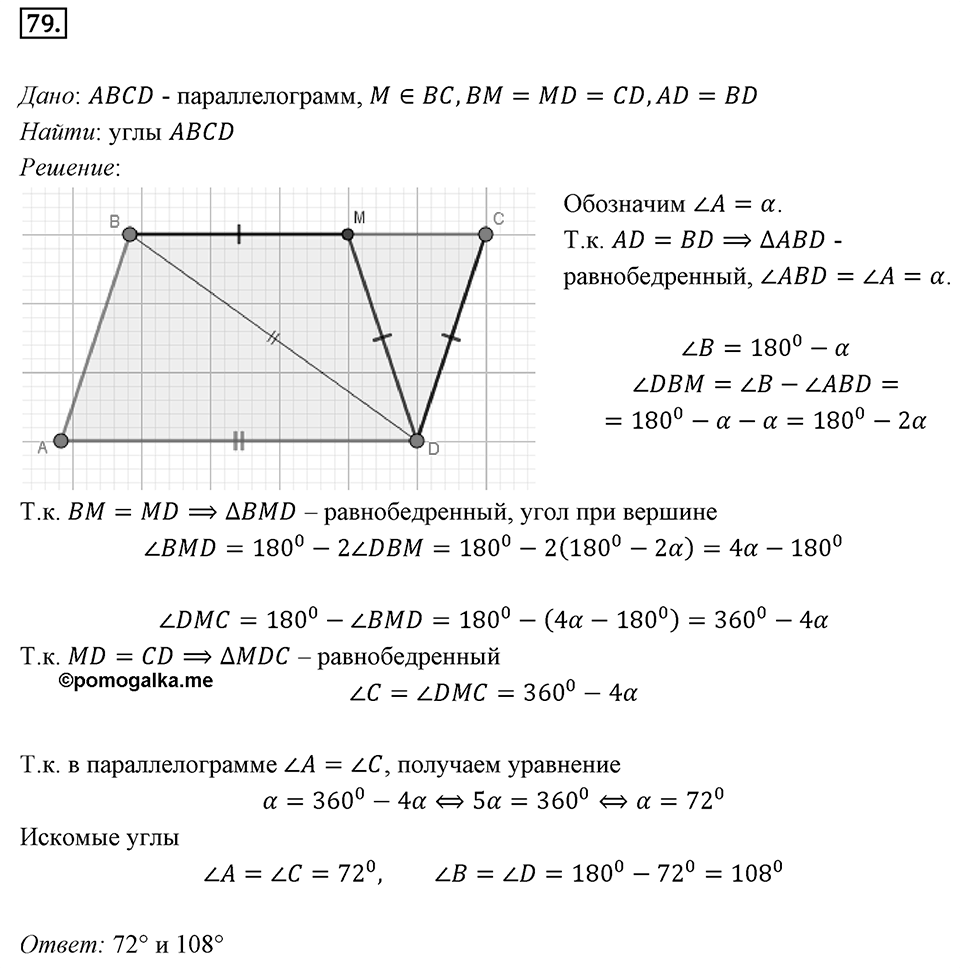 Номер 79 — решение 1