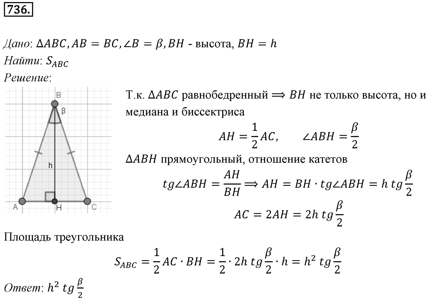 Номер 736 — решение 1