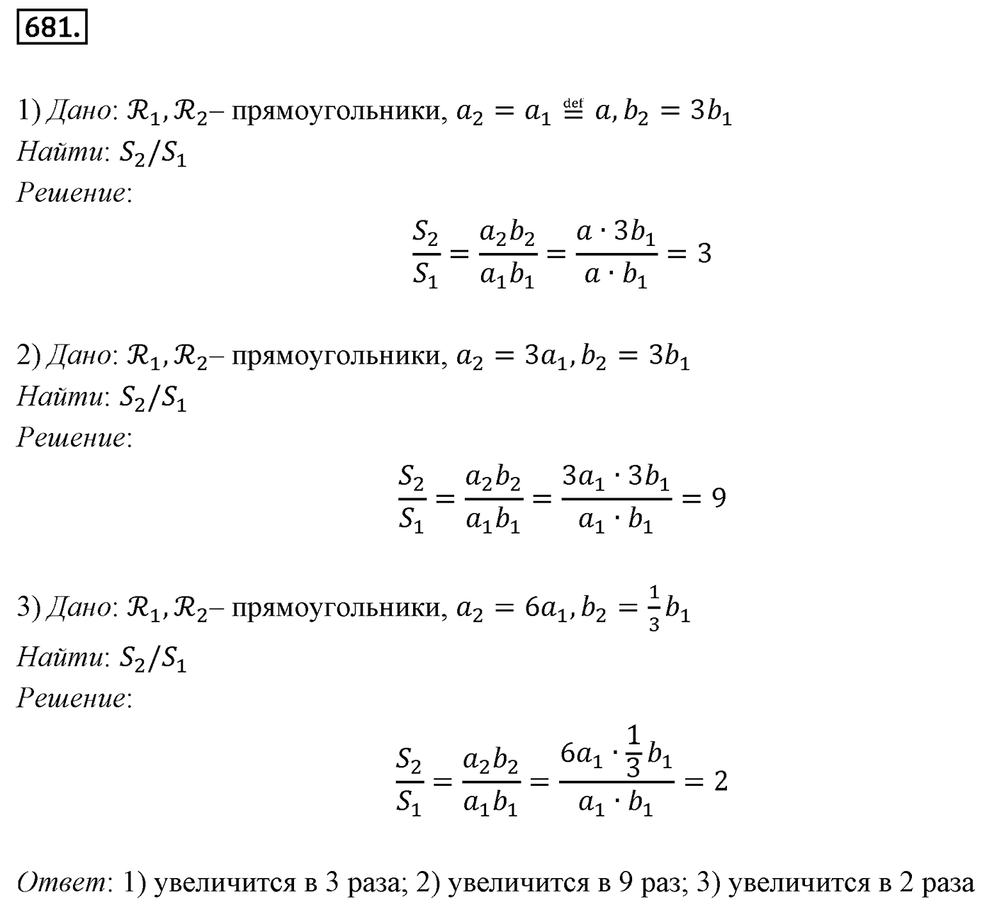 Номер 681 — решение 1