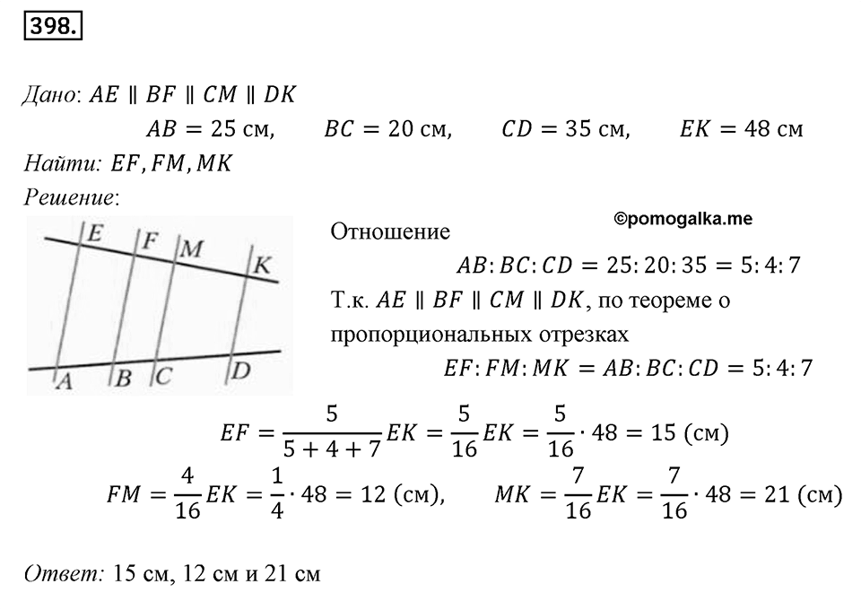 Номер 398 — решение 1