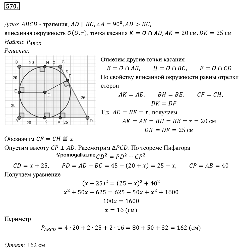 Номер 570 — решение 1