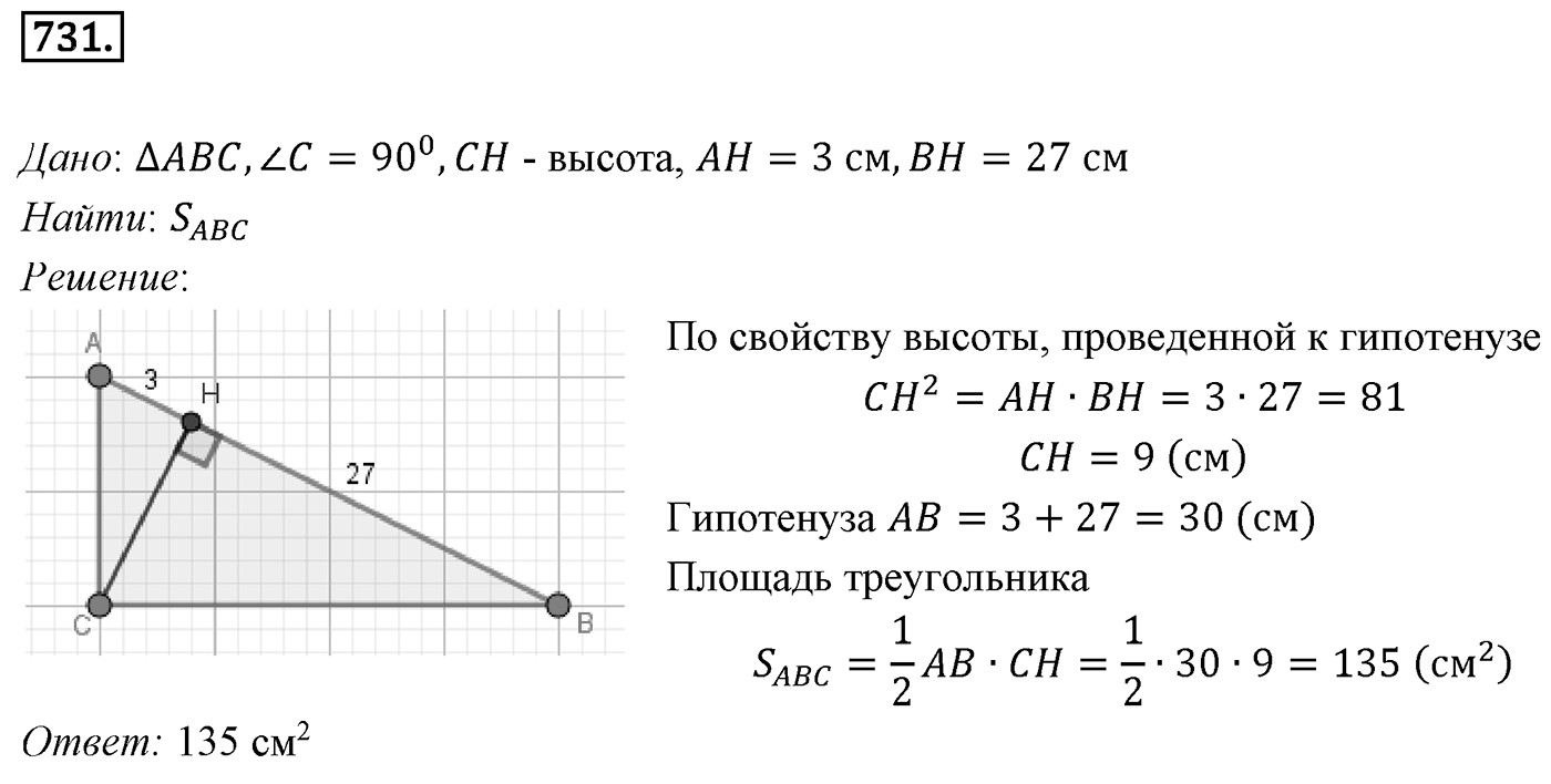 Номер 731 — решение 1