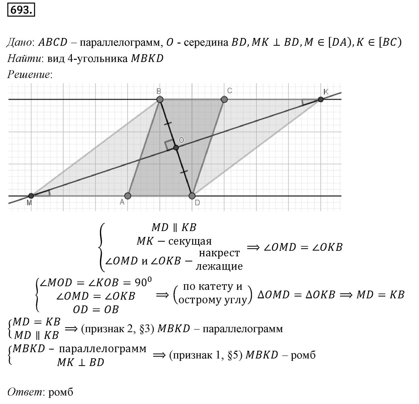 Номер 693 — решение 1